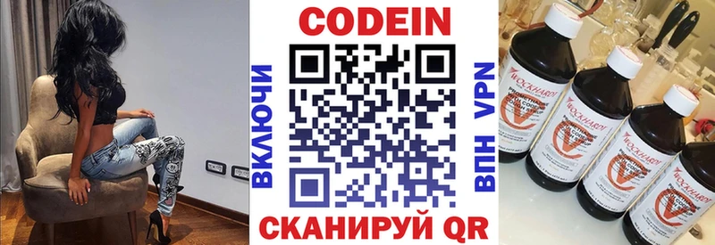 Codein напиток Lean (лин)  закладки  Серов 